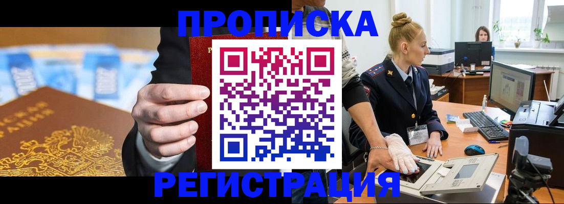 прописка для военкомата в Инзе