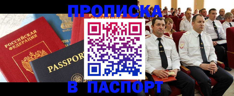 временная регистрация для всех в Инзе
