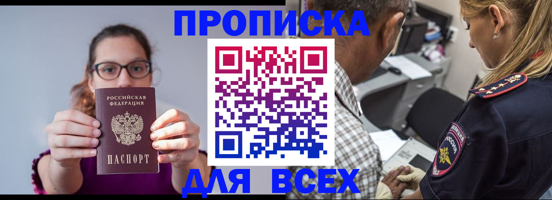 временная регистрация для всех в Инзе