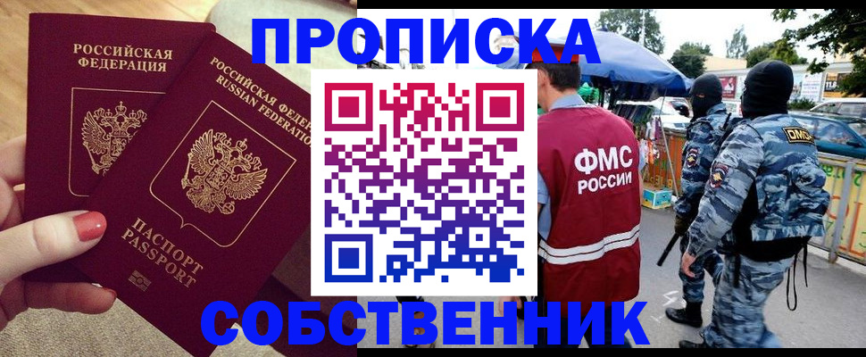 прописка 2025 в Инзе
